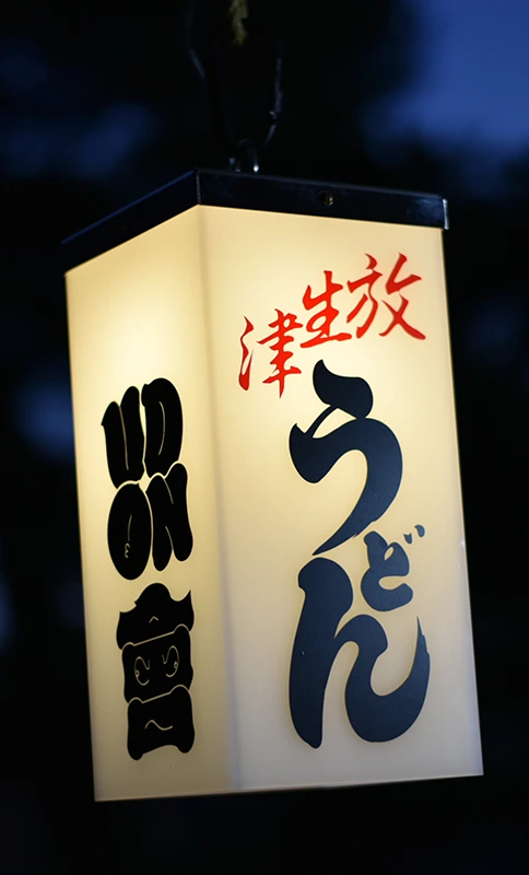 UDON會とは
